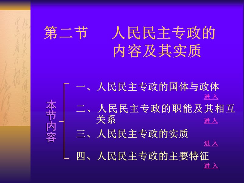 第二节人民民主专政的内容及其实质.ppt_第1页