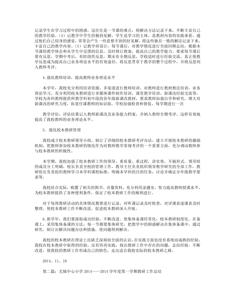 2018年小学2014—2014第一学期教学教研工作总结(精选多篇).pdf_第2页