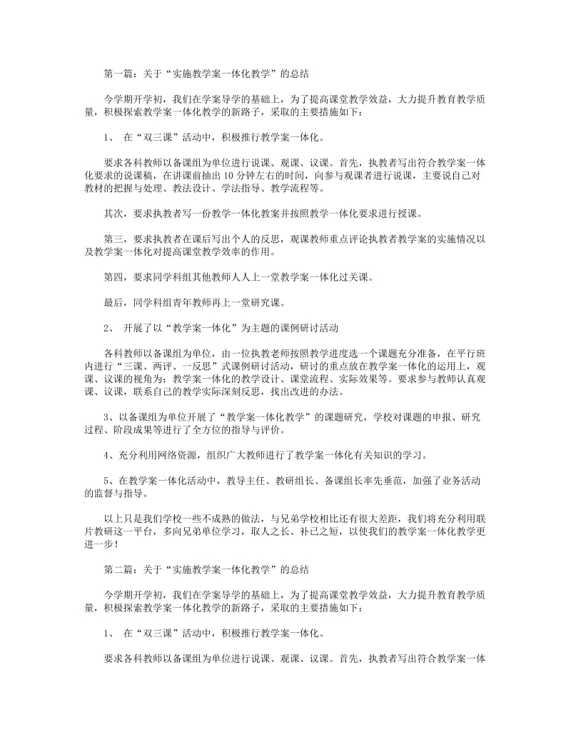 2018年关于“实施教学案一体化教学”的总结(精选多篇).DOC_第1页