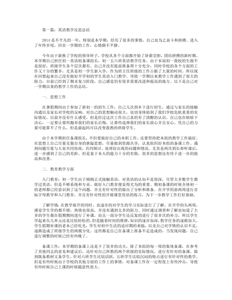 2018年英语教学反思总结.pdf_第1页