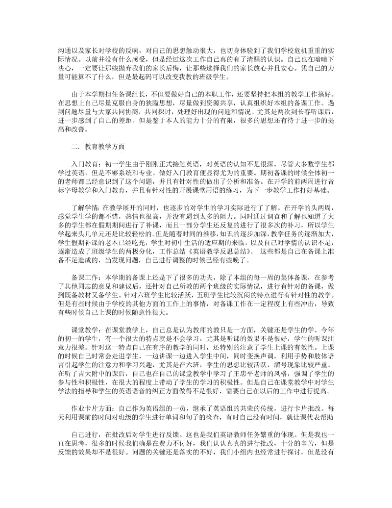 2018年英语教学反思总结.pdf_第3页