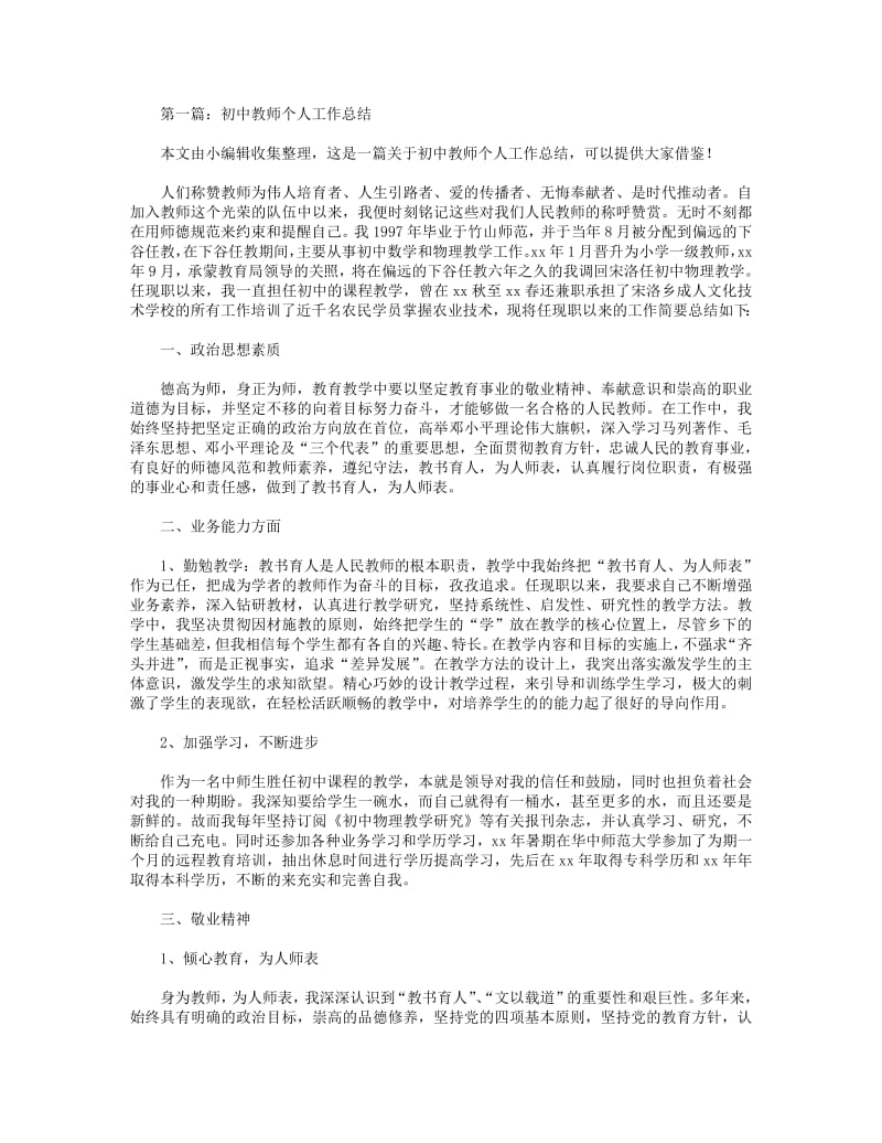 2018年初中教师个人工作总结(精选多篇).pdf_第1页