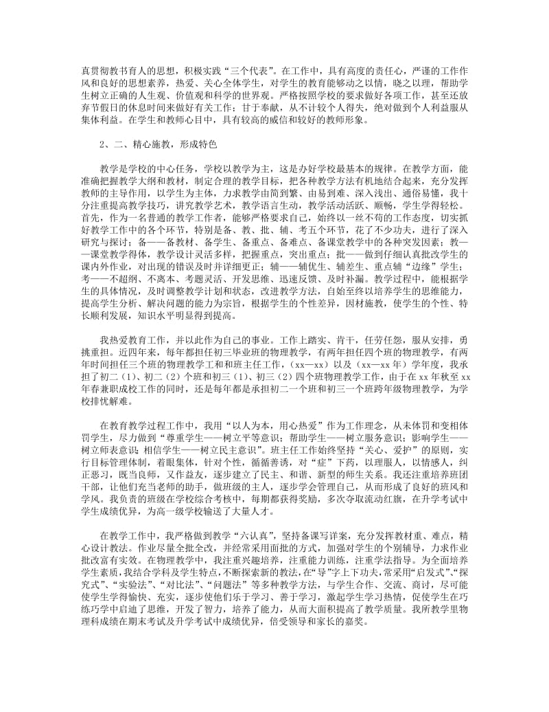 2018年初中教师个人工作总结(精选多篇).pdf_第2页