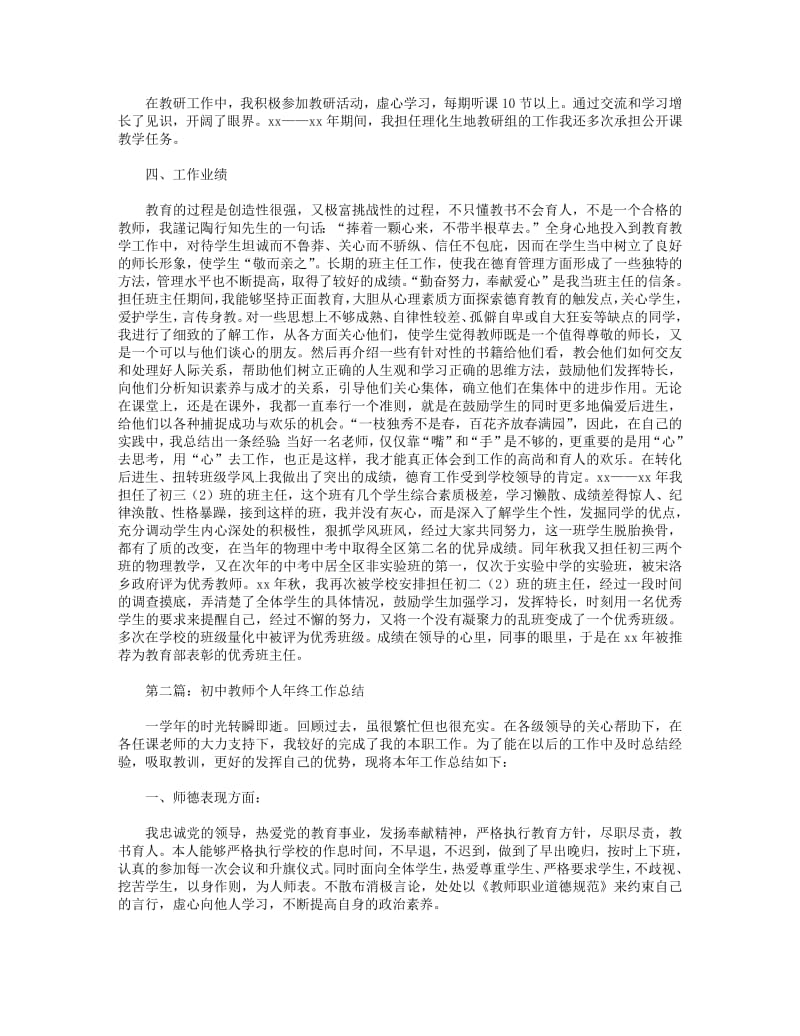 2018年初中教师个人工作总结(精选多篇).pdf_第3页