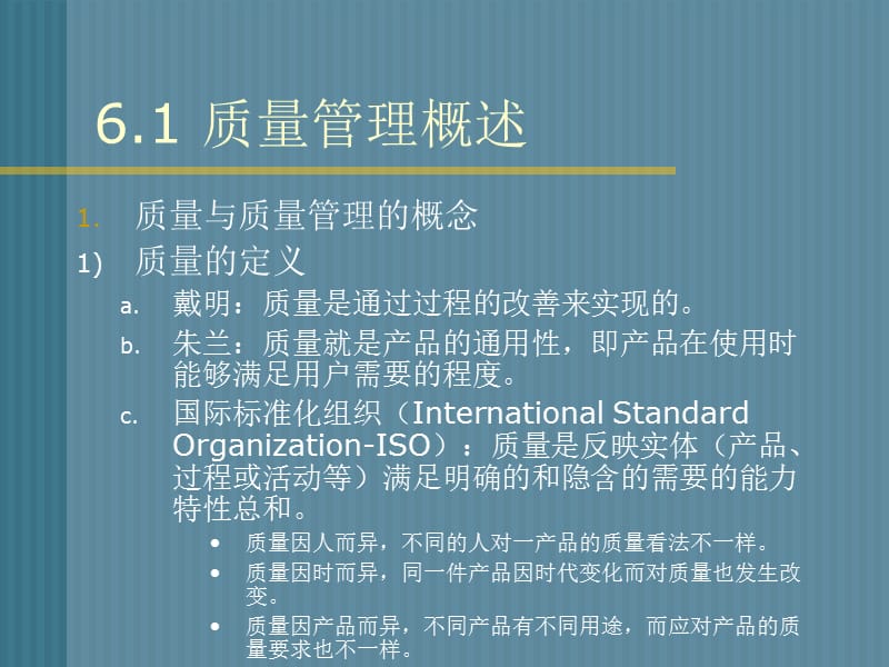 项目质量管理.ppt_第2页