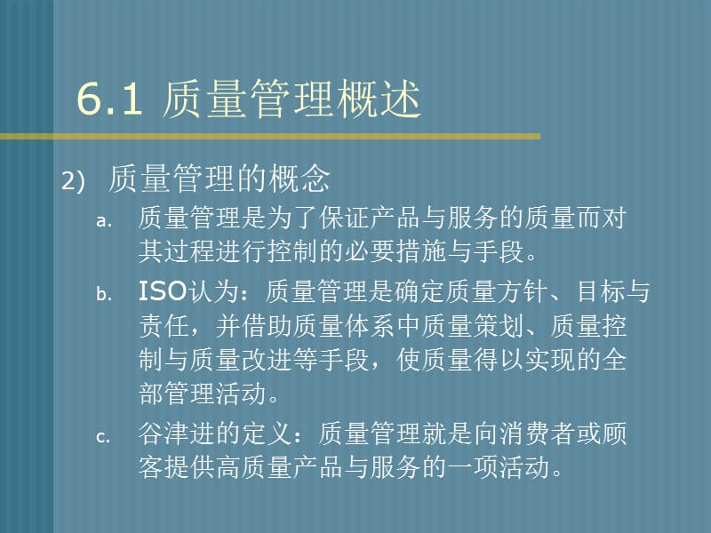 项目质量管理.ppt_第3页