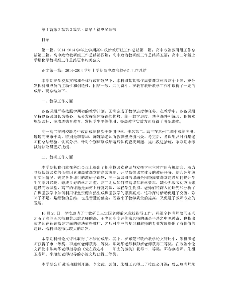 2018年上学期高中政治教研组工作总结.pdf_第1页