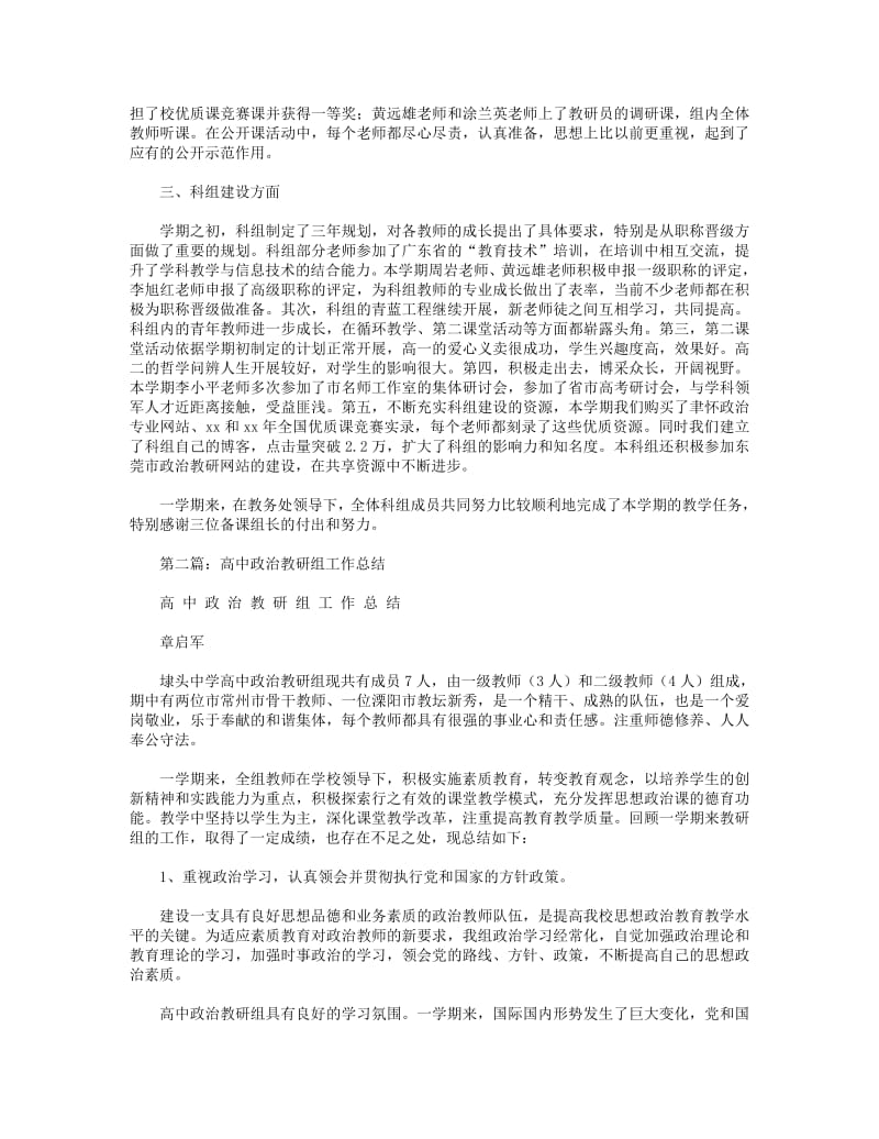 2018年上学期高中政治教研组工作总结.pdf_第2页