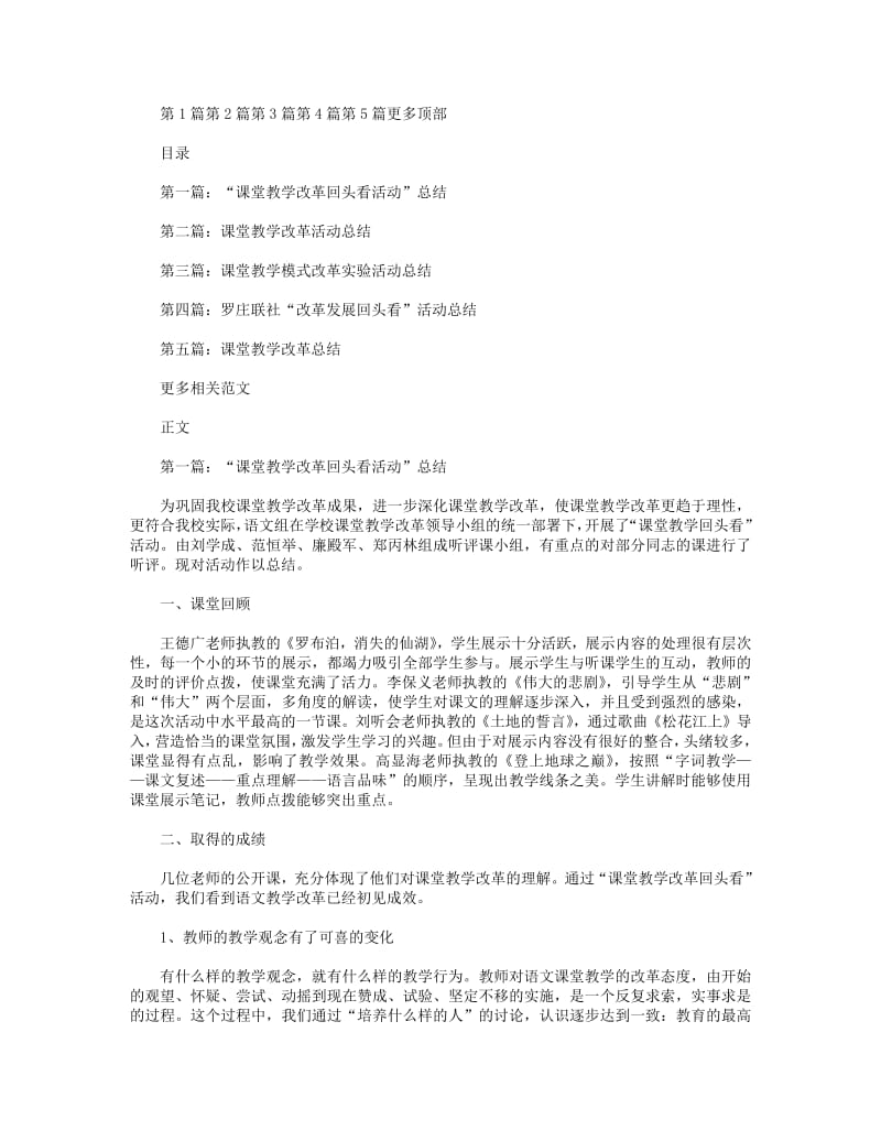 2018年“课堂教学改革回头看活动”总结(教学改革,回头看,课堂).pdf_第1页