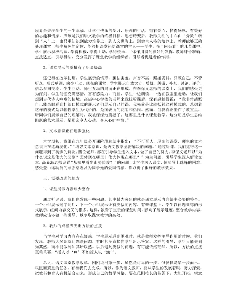 2018年“课堂教学改革回头看活动”总结(教学改革,回头看,课堂).pdf_第2页