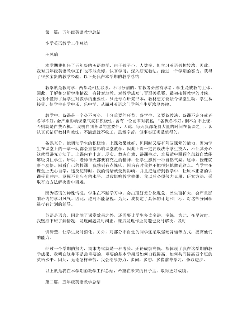 2018年五年级英语教学总结(精选多篇).pdf_第1页