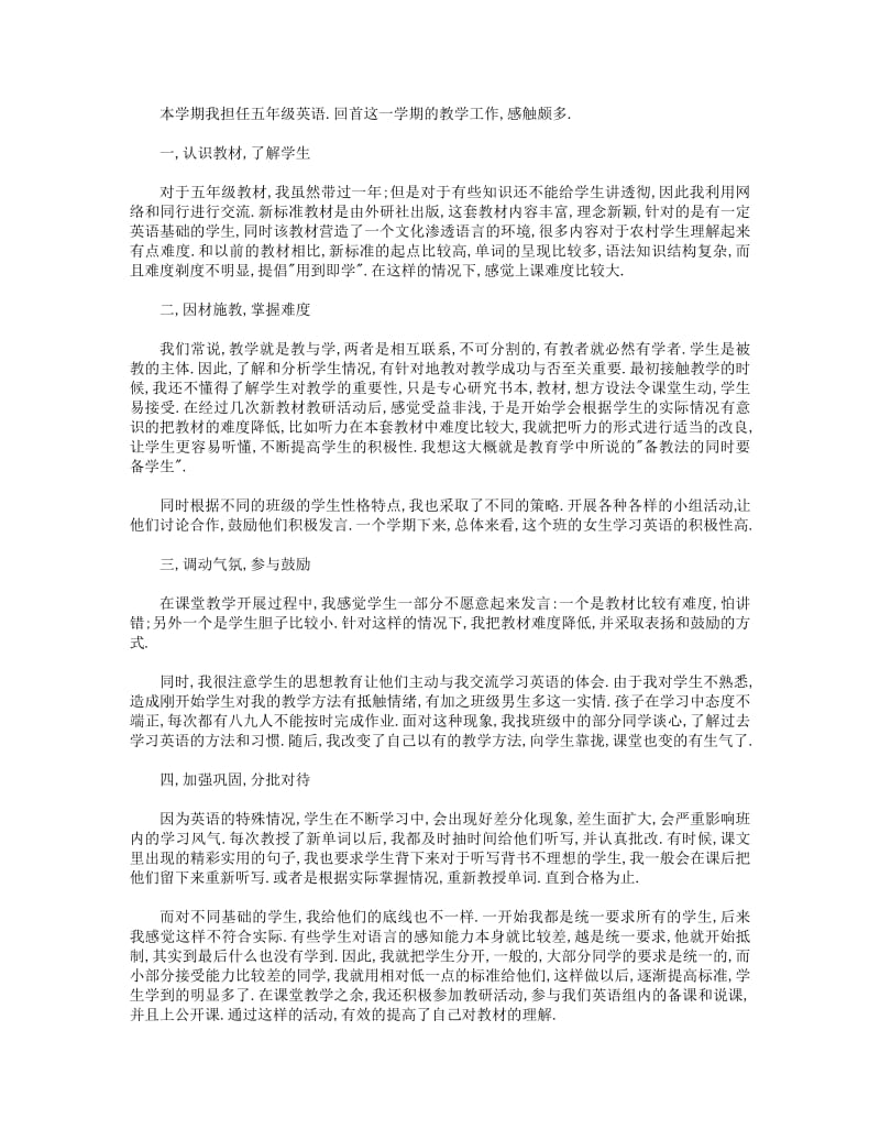 2018年五年级英语教学总结(精选多篇).pdf_第2页