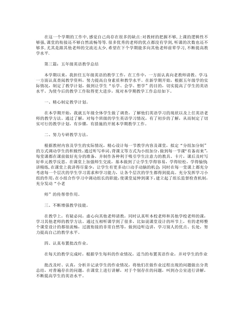 2018年五年级英语教学总结(精选多篇).pdf_第3页