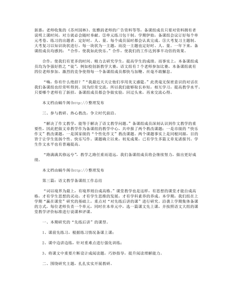 2018年中学语文备课组老师的教学工作总结(精选多篇).DOC_第3页