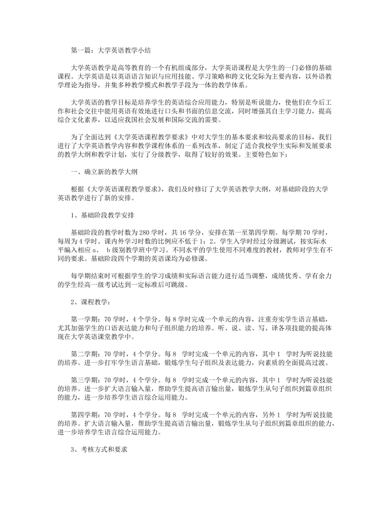 2018年大学英语教学小结(精选多篇).DOC_第1页