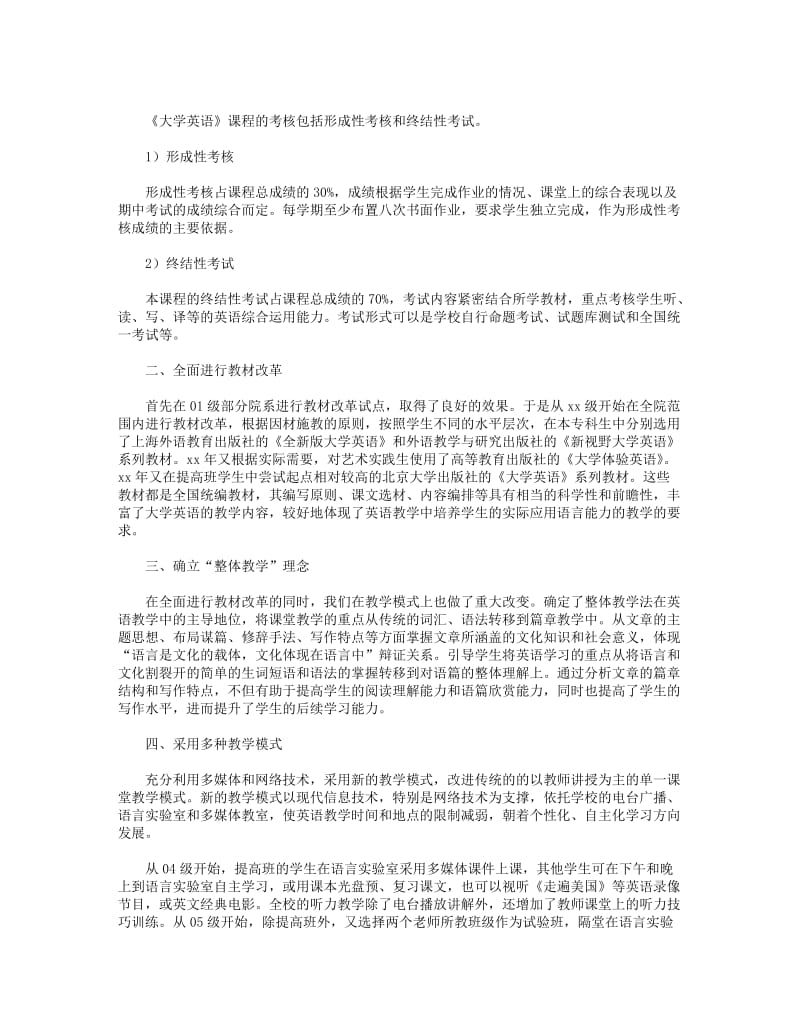 2018年大学英语教学小结(精选多篇).DOC_第2页