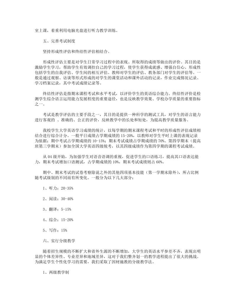 2018年大学英语教学小结(精选多篇).DOC_第3页