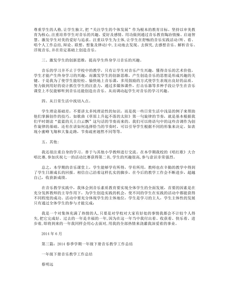 2018年春季学期音乐教学工作总结(精选多篇).pdf_第3页