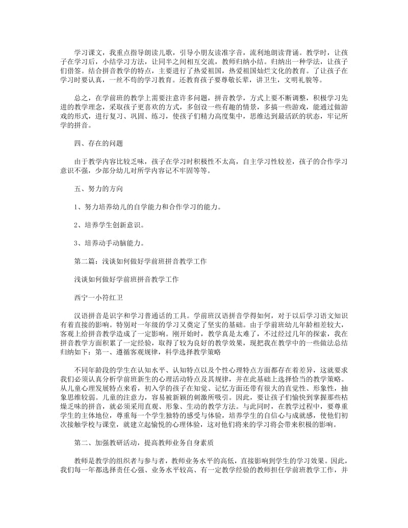 2018年学前班拼音教学小结(精选多篇).pdf_第2页