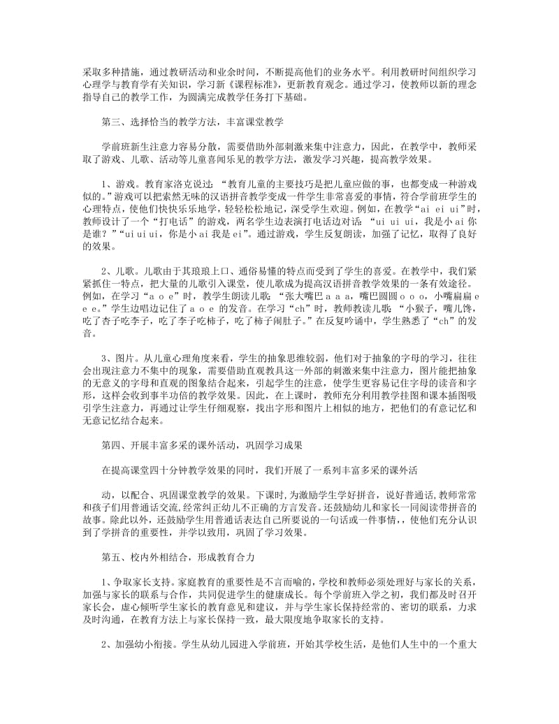 2018年学前班拼音教学小结(精选多篇).pdf_第3页