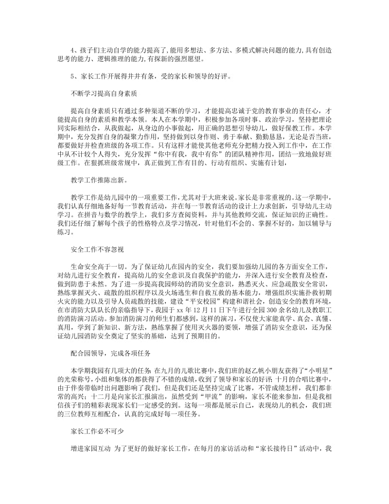 2018年幼儿园大班教学总结(精选多篇).pdf_第2页