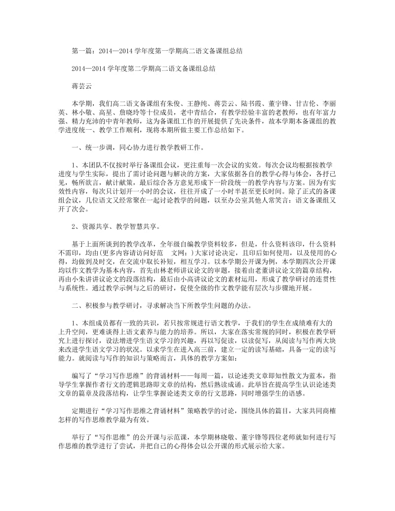 2018年第一学期高二语文备课组总结.DOC_第1页