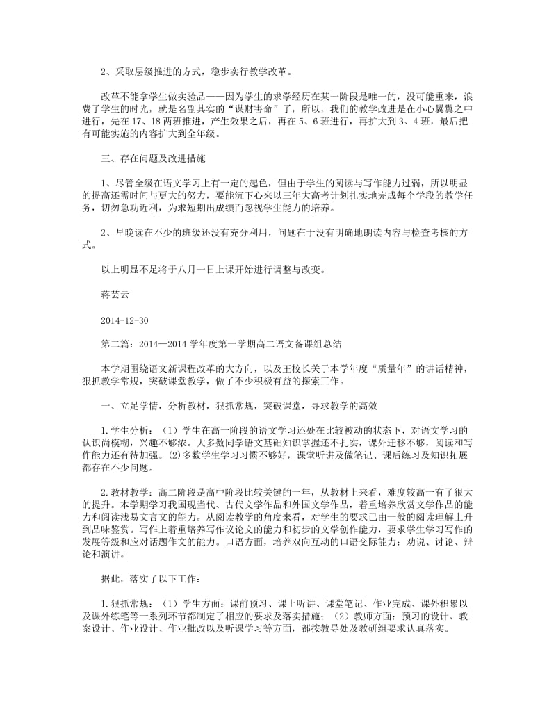 2018年第一学期高二语文备课组总结.DOC_第2页