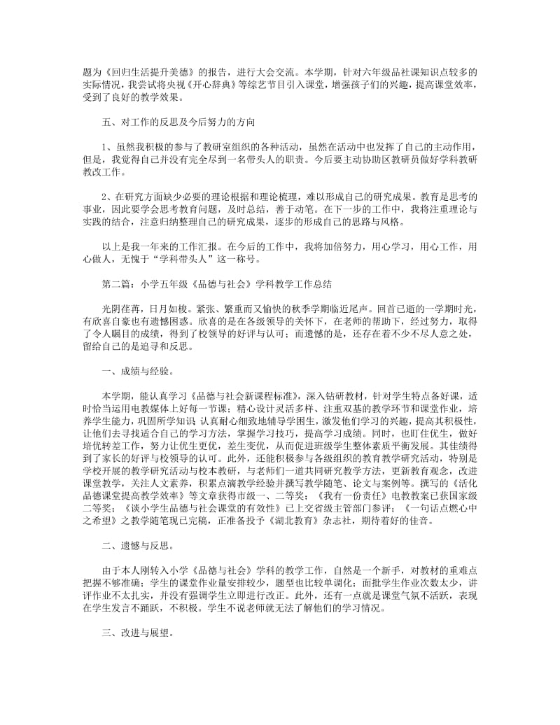 2018年品德与社会学科带头人年度教学工作总结(精选多篇).pdf_第2页