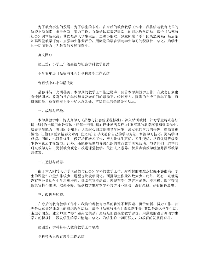 2018年品德与社会学科带头人年度教学工作总结(精选多篇).pdf_第3页