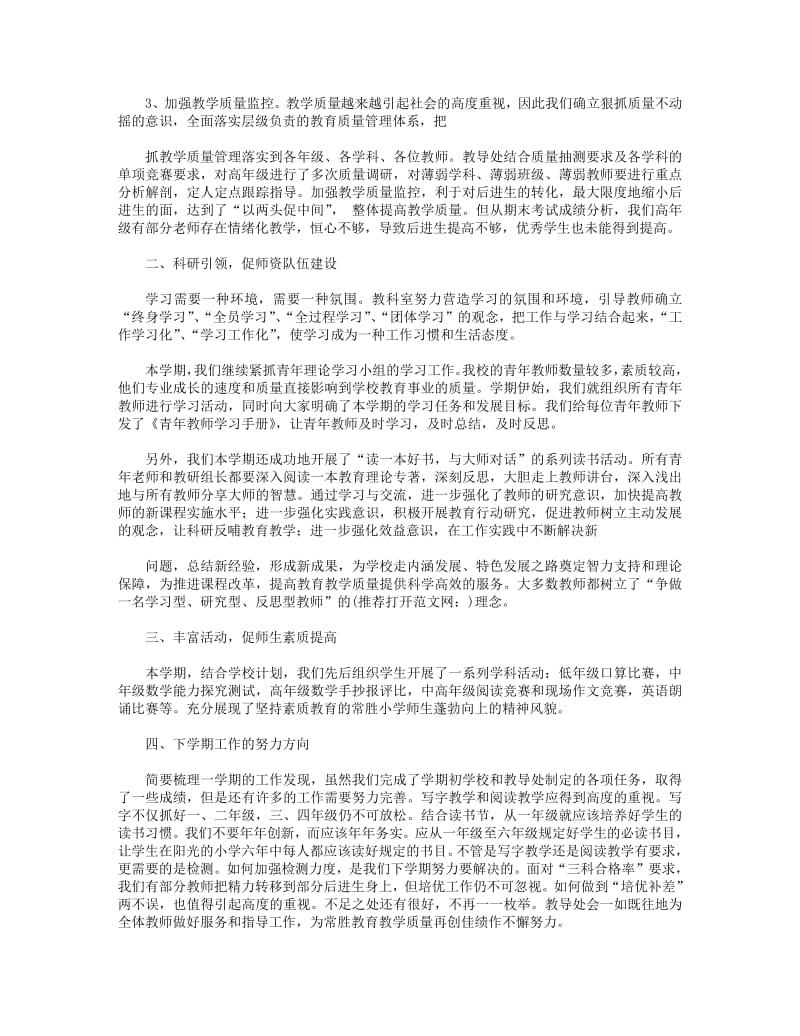 2018年学校学期教学工作总结(精选多篇).pdf_第3页