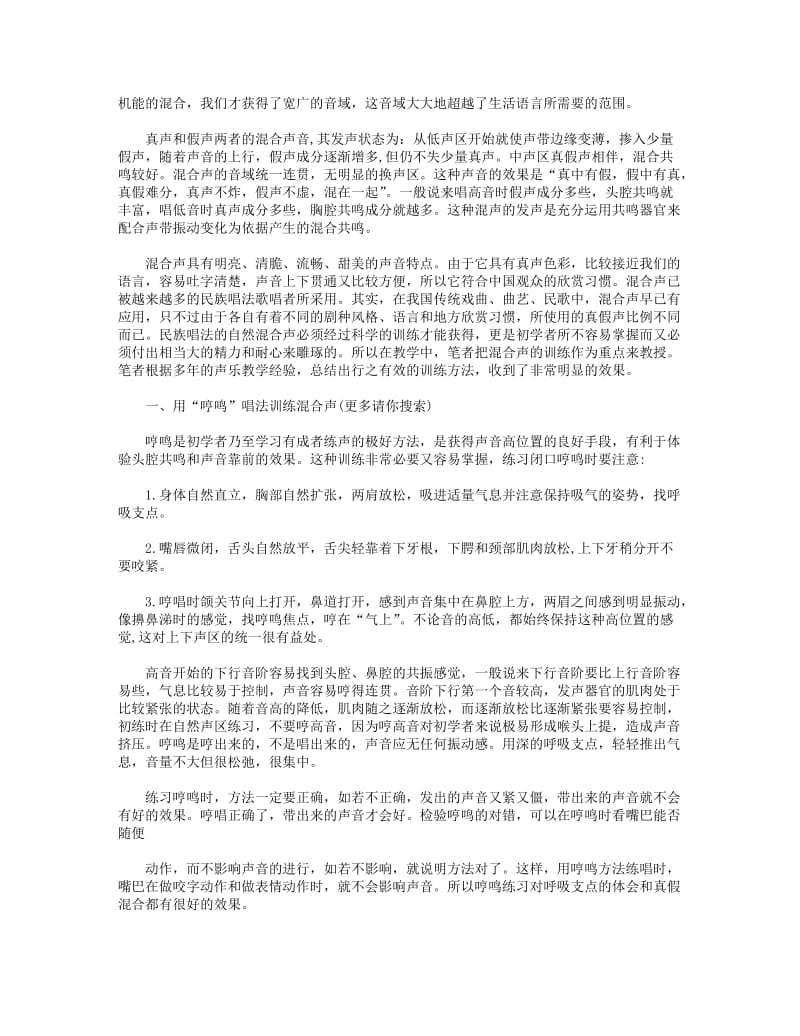 2018年声乐教学工作总结(精选多篇).DOC_第2页