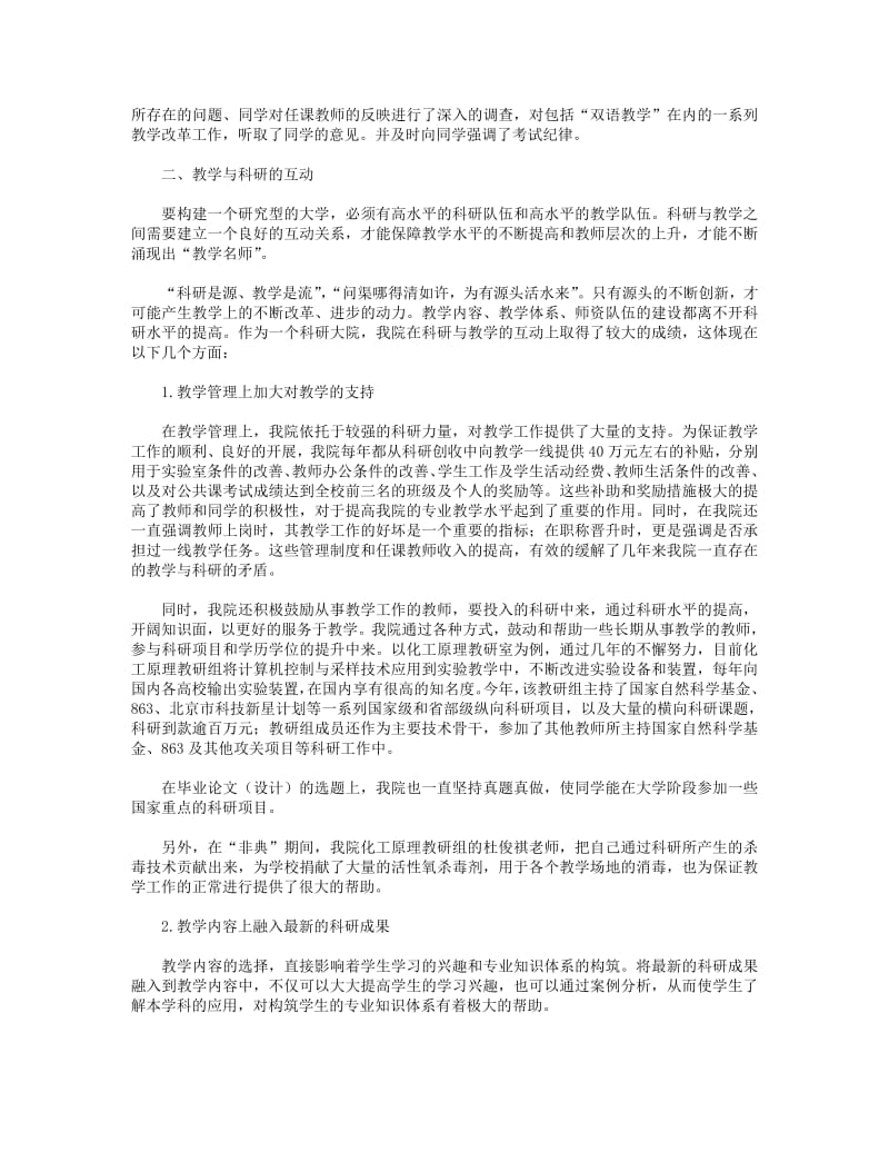 2018年化学工程学院教学工作总结(精选多篇).pdf_第3页