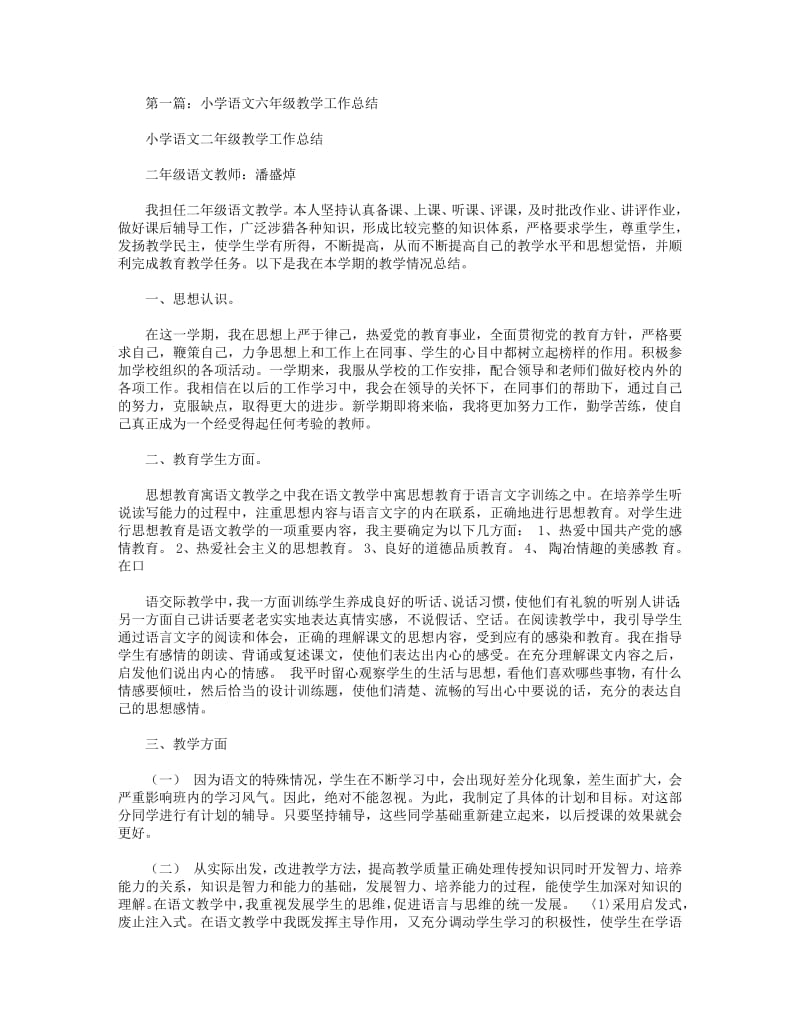 2018年小学语文六年级教学工作总结(精选多篇).pdf_第1页