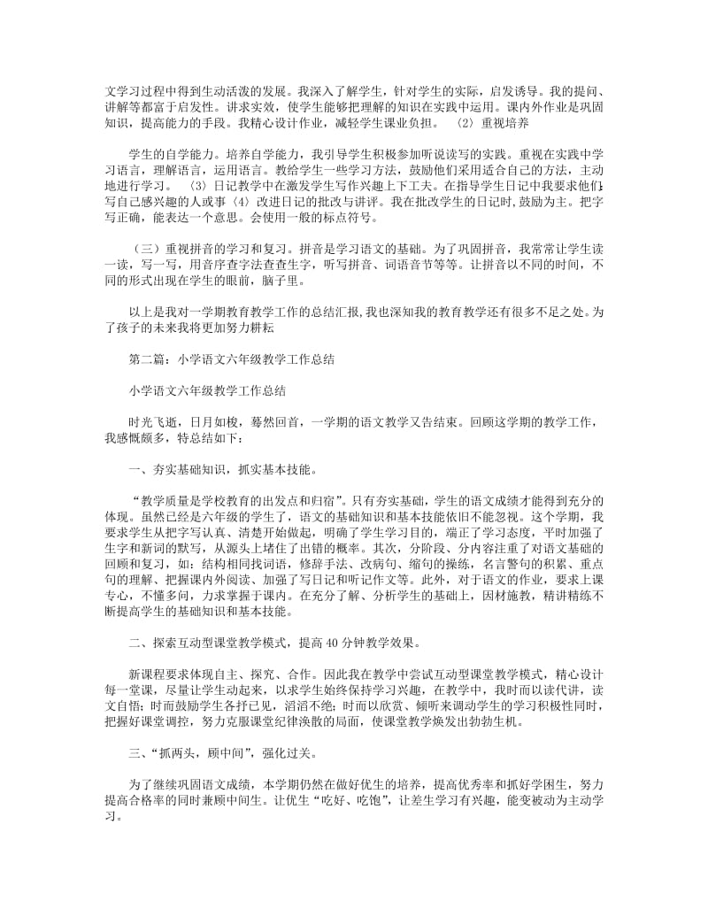 2018年小学语文六年级教学工作总结(精选多篇).pdf_第2页