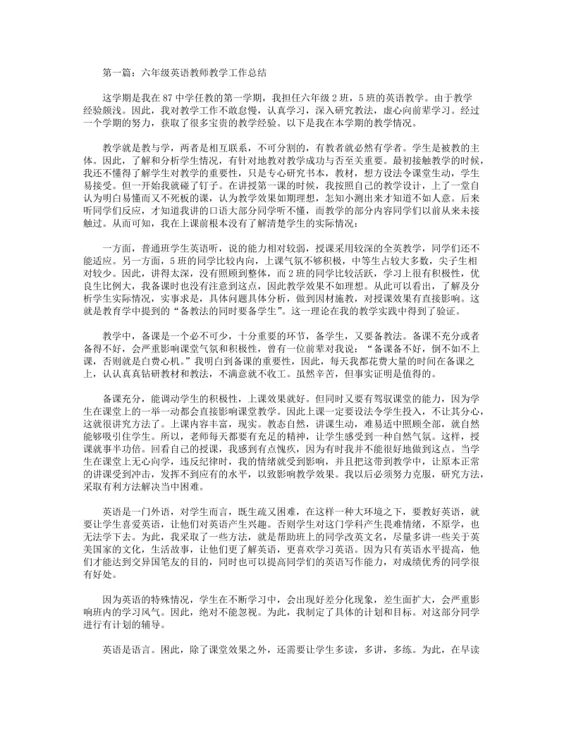 2018年六年级英语教师教学工作总结(精选多篇).DOC_第1页