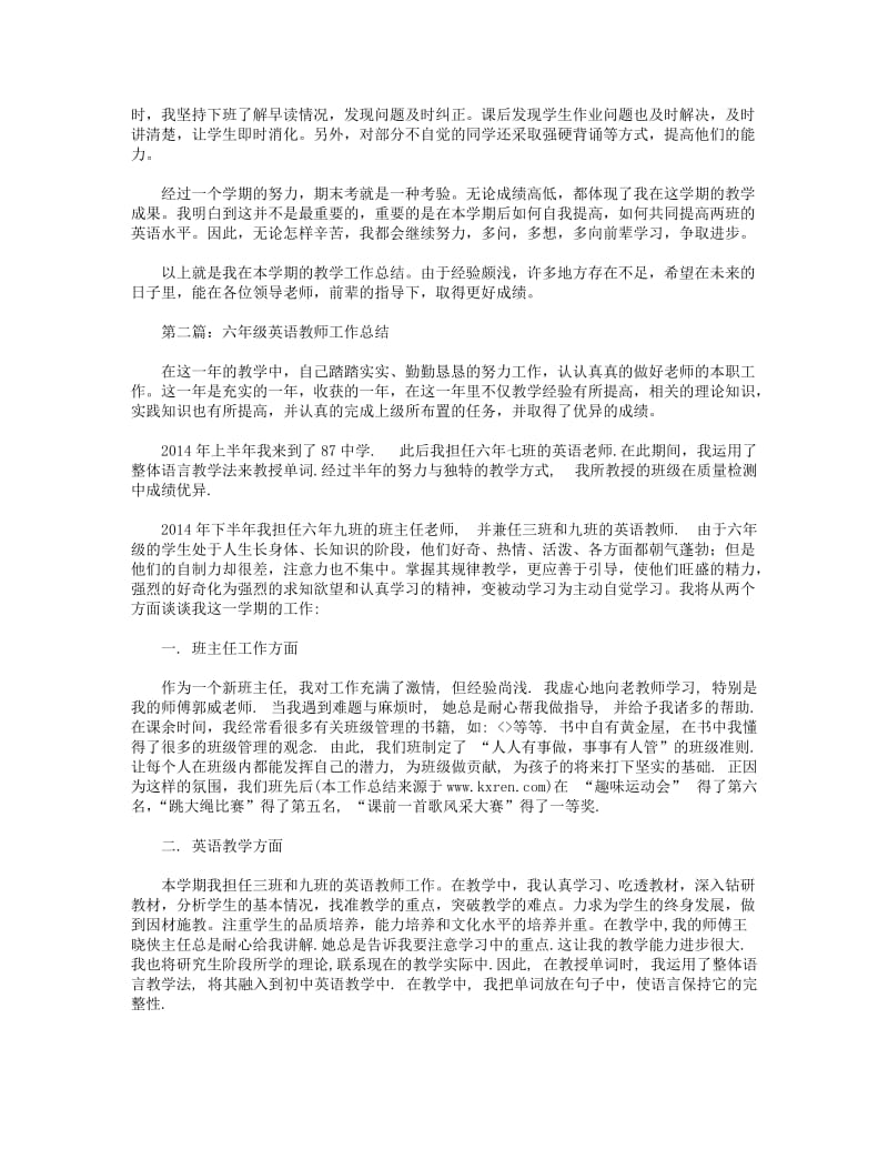 2018年六年级英语教师教学工作总结(精选多篇).DOC_第2页