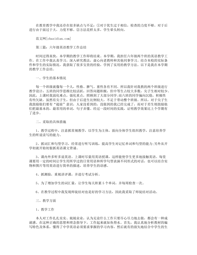 2018年六年级英语教师教学工作总结(精选多篇).DOC_第3页