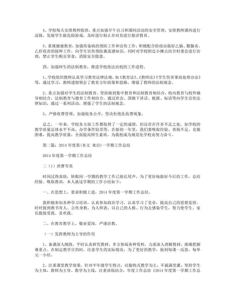 2018年第一学期工作总结.pdf_第2页