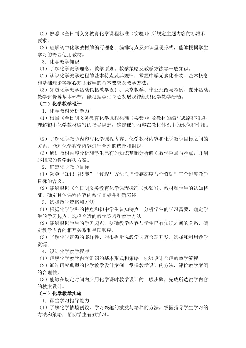 《化学学科知识与教学能力》（初级中学）.doc_第2页