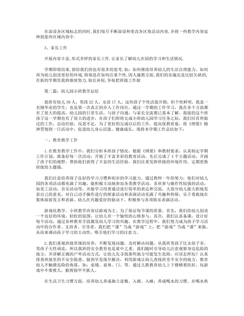 2018年幼儿园小班教学总结(精选多篇).pdf_第2页