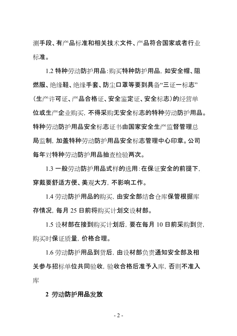 企业劳动防护用品管理制度.doc_第2页