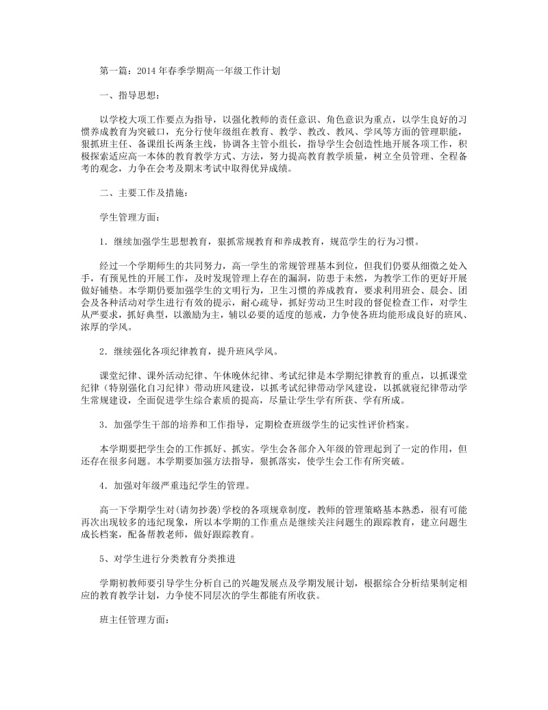 2018年春季学期高一年级工作计划(精选多篇).pdf_第1页