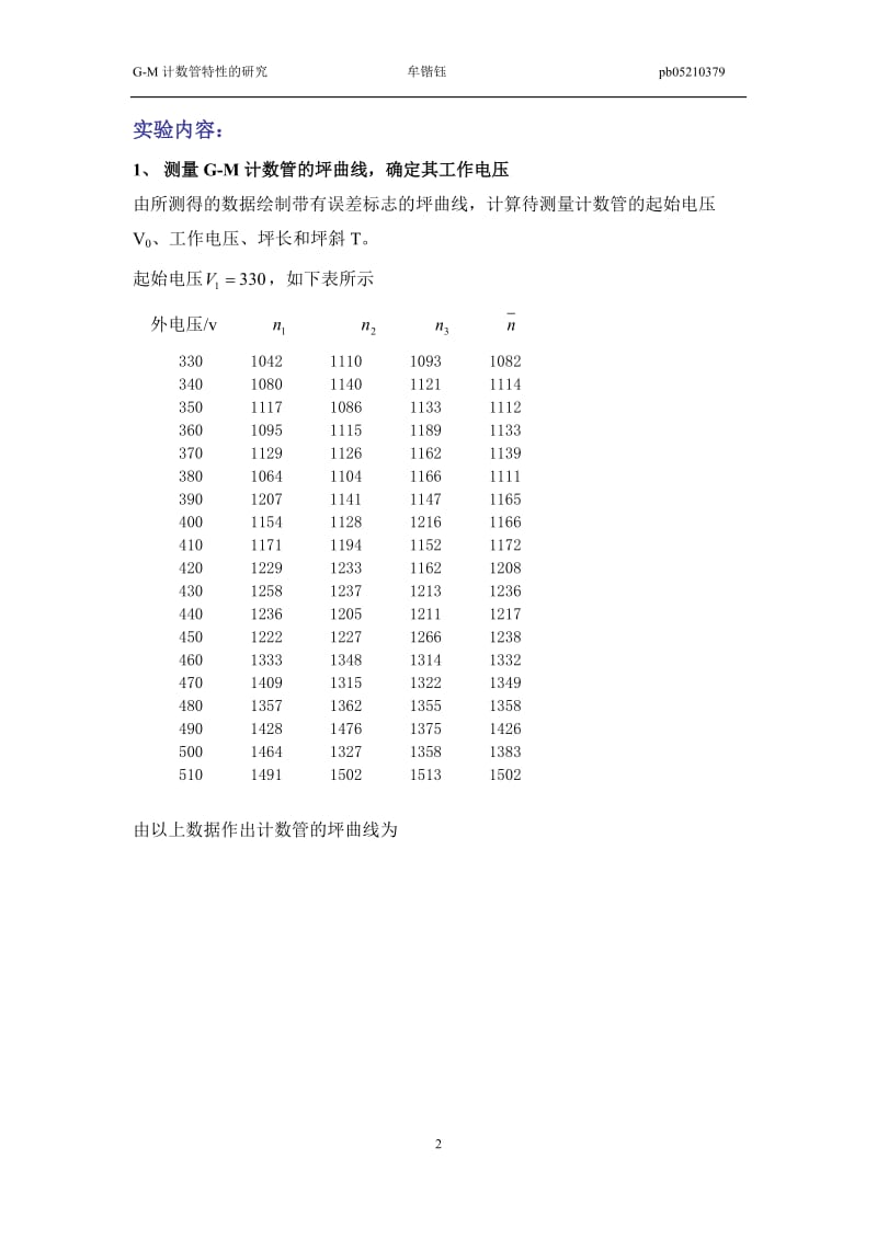 G-M计数管特性的研究.doc_第2页