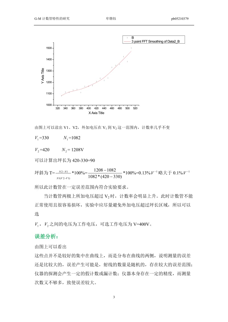 G-M计数管特性的研究.doc_第3页