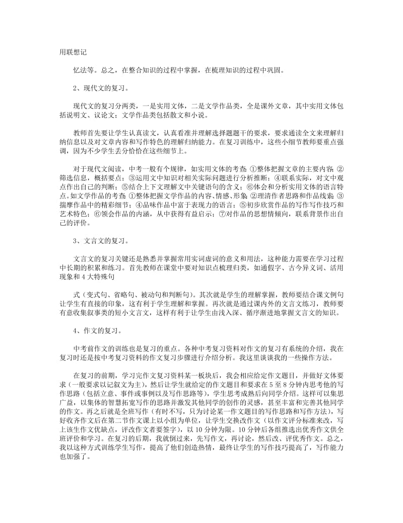 2018年初三语文教学工作总结(精选多篇).pdf_第2页