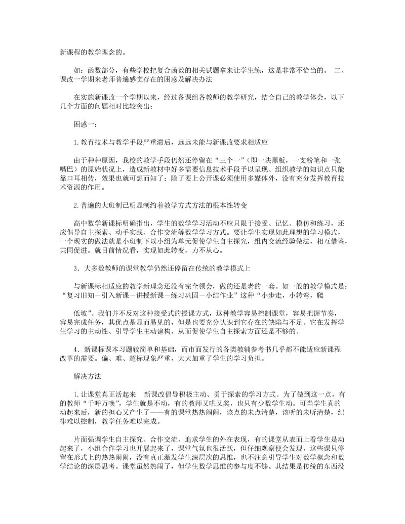 2018年数学课改小结.DOC_第2页