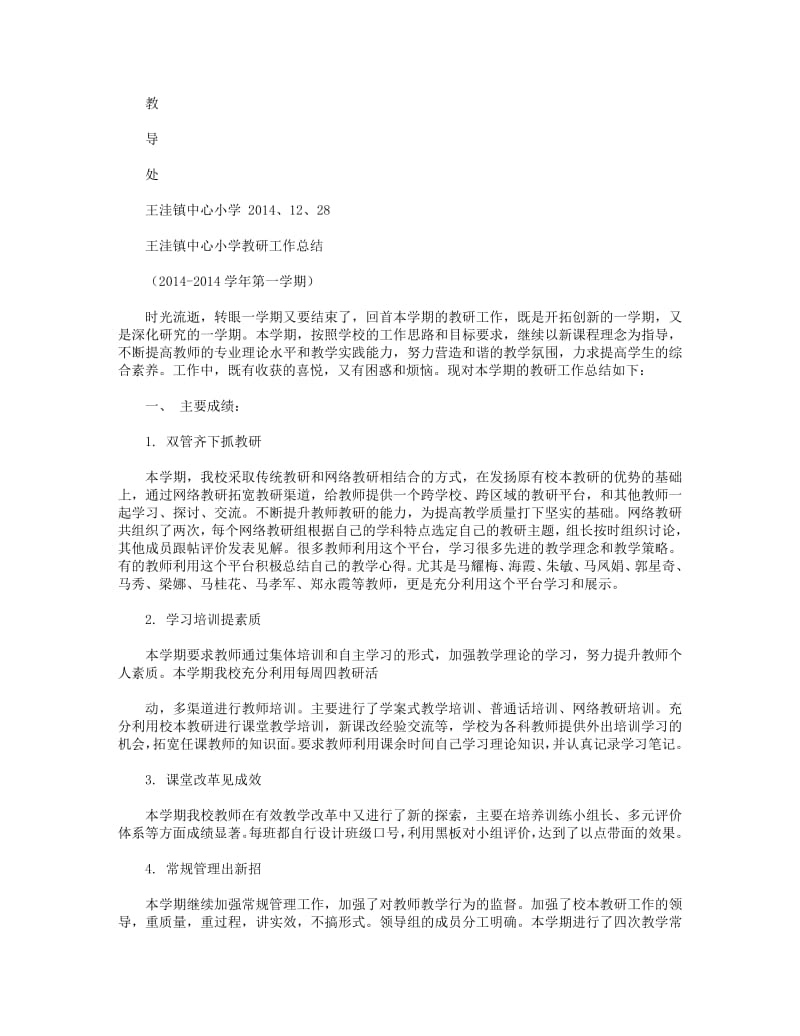 2018年第一学期教研工作总结.pdf_第2页