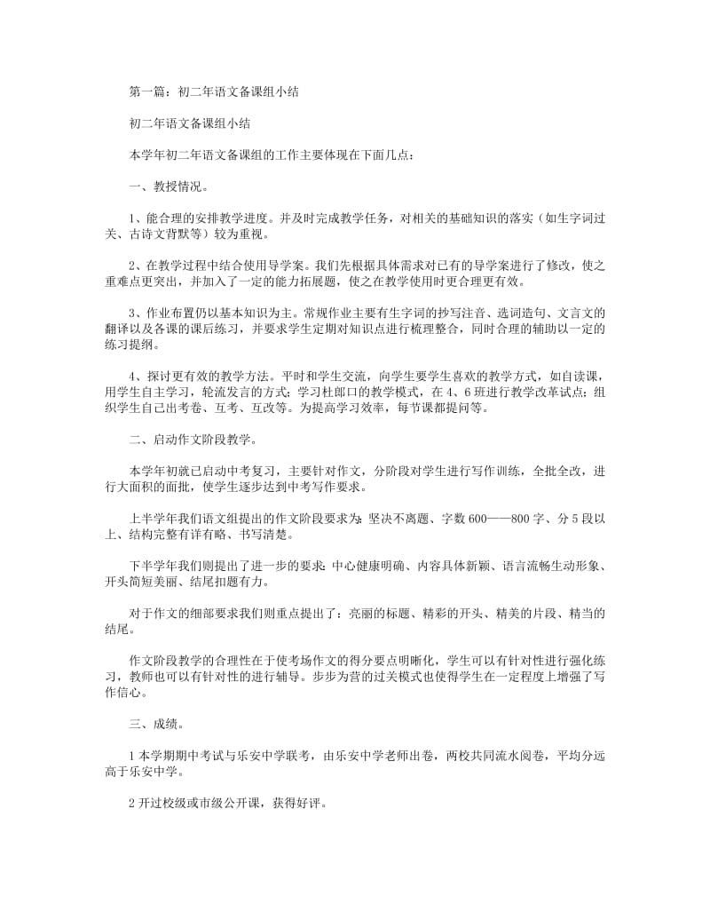 2018年初二年语文备课组教学工作总结(精选多篇).pdf_第1页