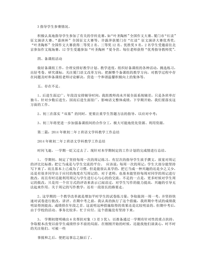 2018年初二年语文备课组教学工作总结(精选多篇).pdf_第2页