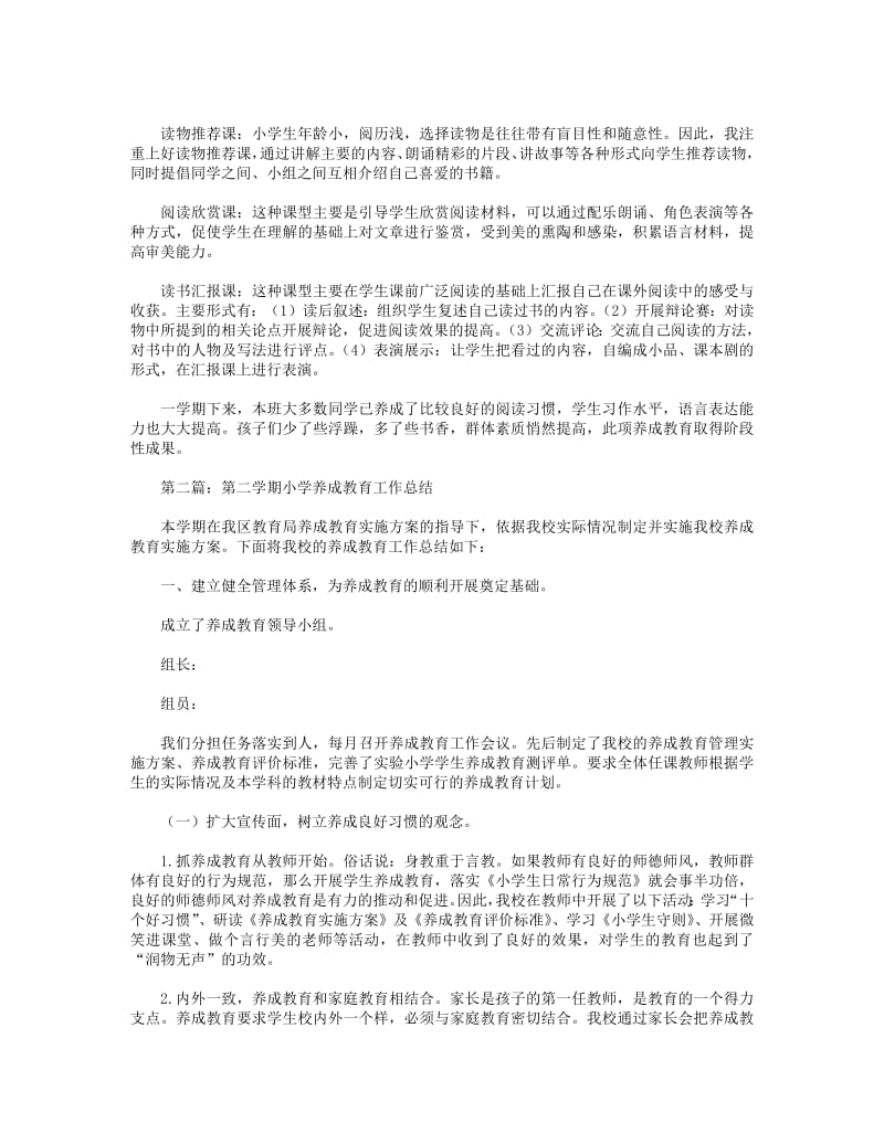 2018年第二学期六年级养成教育工作总结.pdf_第2页